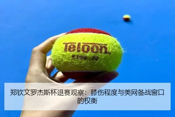 zheng-qin-wen-luo-jie-si-bei-tui-sai-guan-cha-xi-shang-cheng-du-yu-mei-wang-bei-zhan-chuang-kou-de-quan-heng-3-482.jpg